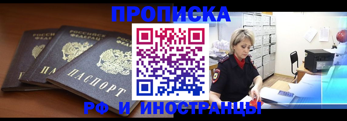 купить прописку в Александровске-Сахалинском